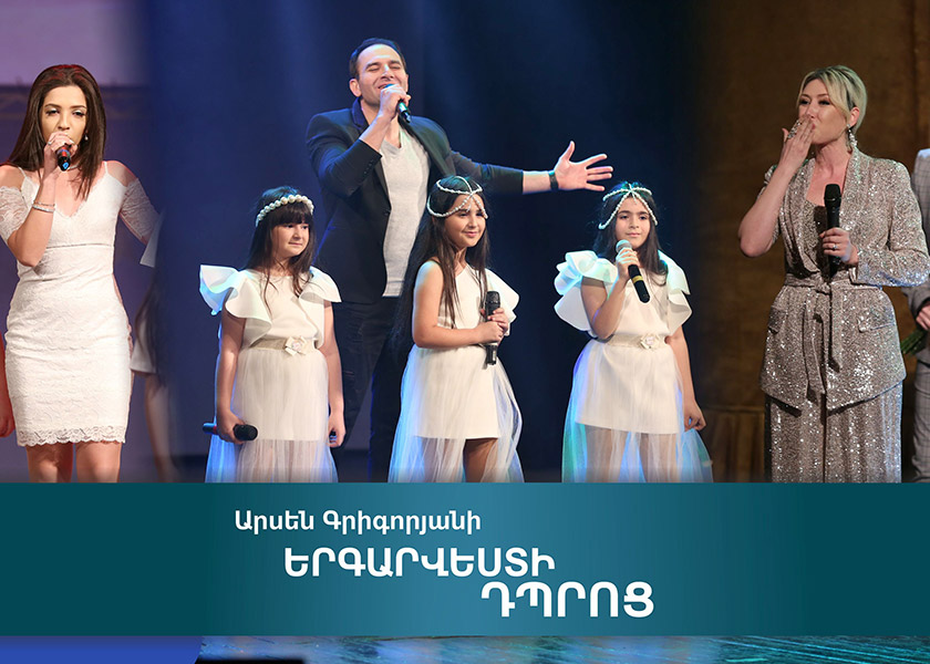 Արսեն Գրիգորյանի երգարվեստի դպրոց