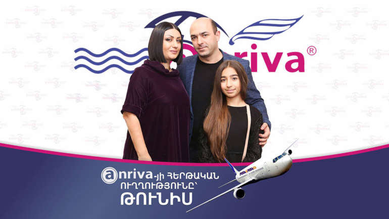 ANRIVA-յի հերթական ուղղությունը՝ Թունիս